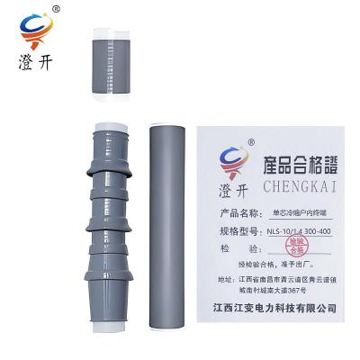 澄开 单芯冷缩户内终端 NLS-10/1.4 300-400/套