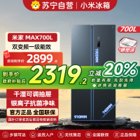 小米米家冰箱700L风冷无霜大容量银离子抗菌净味干湿可调抽屉智能家居互联