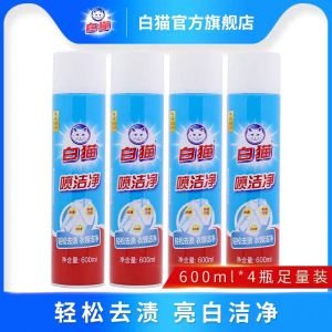 白猫喷洁净去油污渍600ml*4瓶家用大瓶衣领净干洗店免洗小白鞋清洁剂
