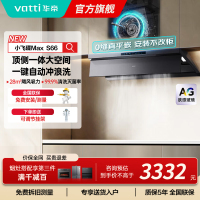 华帝(VATTI)[小飞碟Max]超薄平嵌欧式顶侧一体28风量变频大吸力自清洁脱排抽油烟机 i11S66