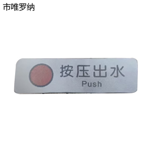 市唯罗纳按压出水34*104mm张