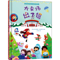 [M]大卖场出了错-9787571327439