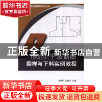 正版 16G101平法钢筋翻样与下料实例教程 栾怀军,孙国皖主编 中