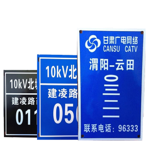 昌恒设备(COMPANYNAME) 杆号牌(可定制) 300*600*0.5mm 含扎带