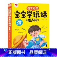 语言启蒙宝宝学说话发声书 [正版]会说话的早教有声书语言启蒙宝宝学说话发声书幼儿启蒙0到1岁宝宝早教书儿童点读书有声读物