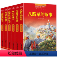 革命摇篮系列全6册 [正版]全6册飘飘系列中国红色经典青少年爱国主义教育读本红军八路军新四军东北抗日联军红西路军志愿