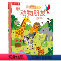 揭秘翻翻书认知版 动物朋友 [正版] 早教认知立体书宝宝0-2-3岁揭秘翻翻动物朋友中英双语启蒙学前低幼幼儿园亲子洞洞