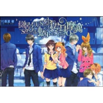 正版新书]侧影天蝎转身摩羯慕夏9787535849373