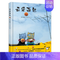 云朵面包 [正版]高康大 一年级百班千人44期暑假大阅小森 从荷马到狄更新 小学生课外书阅读必读书籍 高康大书 北京联合