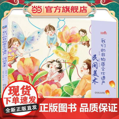 我们的非物质文化遗产 民间美术