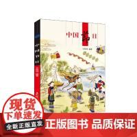 新版人文中国-中国节日(汉)