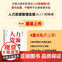 人力资源管理实 从入门到精通第3版 任康磊人民邮电出版社9787115659880正版书籍