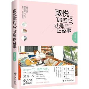 正版新书]取悦你自己才是正经事李甜甜9787510857508