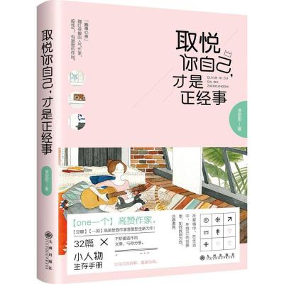 正版新书]取悦你自己才是正经事李甜甜9787510857508