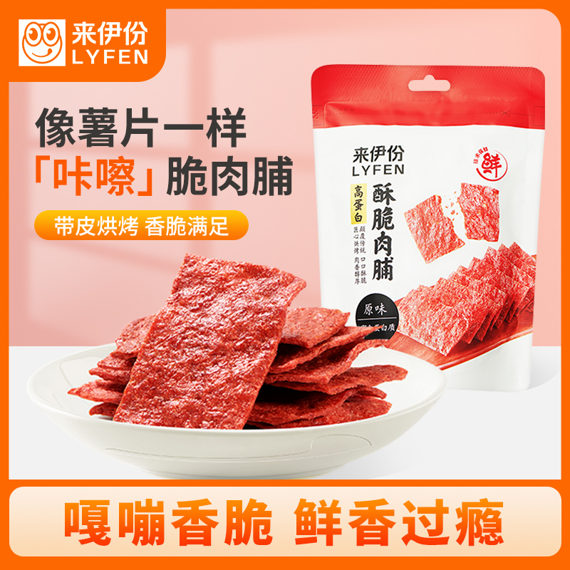[满199减100]来伊份 高蛋白肉脯35g袋零食小吃肉脯 靖江特产肉脯肉干零食