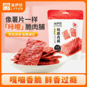 [满199减100]来伊份 高蛋白肉脯35g袋零食小吃肉脯 靖江特产肉脯肉干零食