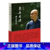 悲喜同源:陈其钢自述 [正版]悲喜同源:陈其钢自述