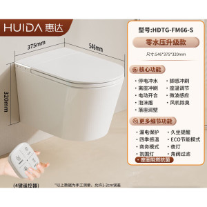 惠达(HUIDA)-FM66系列壁挂式智能马桶直冲式后排嵌入隐藏式水箱悬空极简家用墙排坐便器