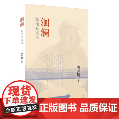 洄澜:相逢巨流河