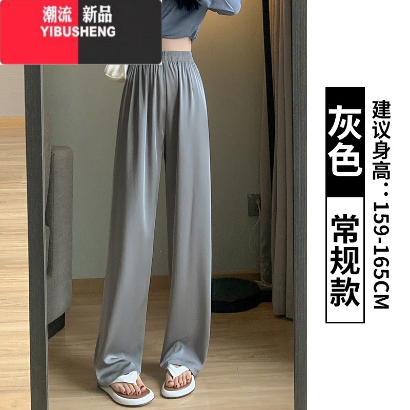 YIBUSHENG灰色冰丝阔腿裤女春宽松直筒休闲小个子高腰垂感防晒醋酸裤