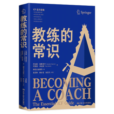 正版新书]教练的常识乔纳森·帕斯莫尔(JonathanPassmore)特雷