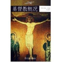 [M]基督教概况/缤纷人文丛书-9787301083031