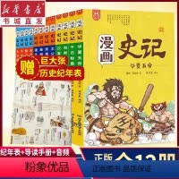 [正版](12册)漫画史记洋洋兔中小学生儿童版中国历史列传书籍全套课外阅读连环画图画函历史故事读物趣味中国上下五千年通
