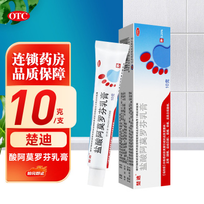 楚迪盐酸阿莫罗芬乳膏 0.25%*10g/支福邦药业足癣 脚癣 股癣 体癣 皮肤念珠菌病皮肤真菌病