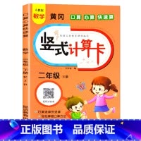 [二年级下册]竖式计算 [正版]竖式计算练习二年级上册+下册口算题卡人教版同步100以内加减法乘法练习簿心算速算天天练小