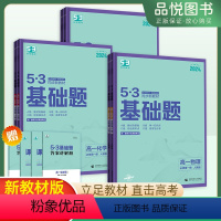 数学[人教A版] 必修第二册 [正版]5.3高中基础题语文数学英语物理化学地理历史政治生物人教版A版合订本必修选择性必修