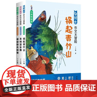 猫博士作文大冒险系列套装(细节描写篇)(3本套)
