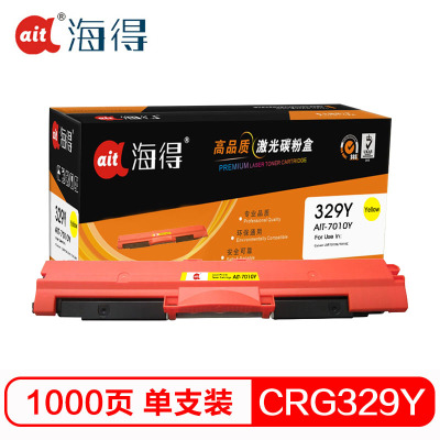 Ait海得 CRG329Y硒鼓 专业版 AIT-7010Y黄色 适用佳能CRG729K LBP 7010C 7018C