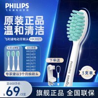 飞利浦(PHILIPS)电动牙刷头 3D软毛呵护牙龈 3支装HX2021/02适用于HX2471/HX2431全系列