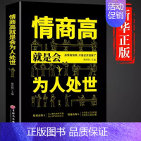 情商高就是会为人处世 [正版]高手控局书书籍谋天下刘邦篇白羽著中国历史中的殿堂级为人处世智慧职场接话情商心理书排