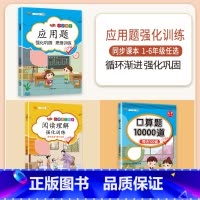 [3本]应用题+口算+阅读理解 一年级上 [正版]数学应用题专项训练一年级二年级三四五六年级上册强化练习题天天练人教版解