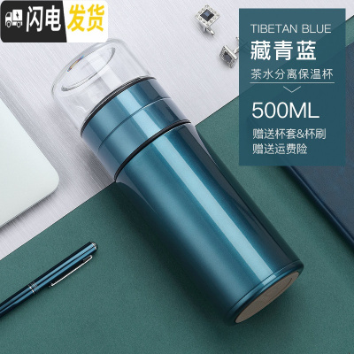 三维工匠茶水分离316不锈钢保温杯男女学生简约网红水杯创意便携茶杯 藏青蓝[送杯套杯刷]