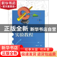 正版 简明大学物理实验教程 黄立平 电子工业出版社 978712136527