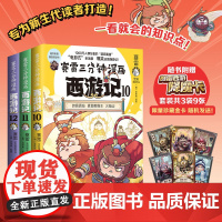 赛雷三分钟漫画西游记10-12任选 赛雷 赛雷专为新生代读者打造!比电影还好看的西游记!随书附赠三张赛雷西游降魔卡!