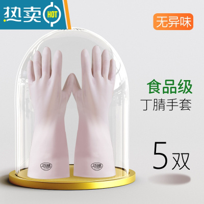 敬平丁腈洗碗手套女无异味加厚家务厨房洗衣耐用家用防水 5双 S