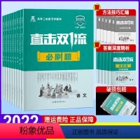 全国课标版 全9册 [正版]2022 全国通用版 天一高考必刷题二轮总复习专题测资料专题测高中高二高三语文数学英语物理化