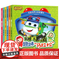 全套6册百变校巴认知故事书 百变校巴图书校巴歌德3-6岁儿童绘本阅读宝宝巴士幼儿园学前班儿童书宝宝漫画书儿童启蒙益智读物