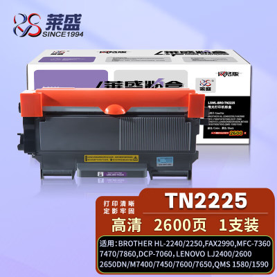 莱盛光标TN2225粉盒 适用兄弟2240 MFC7360 7640 联想LJ2400 M7400 7600硒鼓