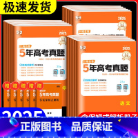 [五年真题]物理+化学+生物(3本) 全国通用 [正版]2025新高考一线名卷十年高考5年五年真题卷高考语文数学英语物理