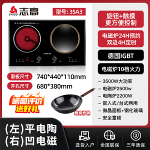 志高电磁炉双灶凹面嵌入式电陶炉电灶家用双炉台式爆炒大火力 左平右凹触摸款/小火持续加热