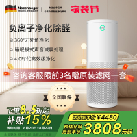 诺森柏格(Nocenbeger)空气净化器 除甲醛净化器 除雾霾 除过敏原 除细菌净化器NCBG H7
