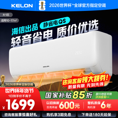 [官方自营]科龙KELON空调 大1匹柔风空调 新一级能效 壁挂式冷暖 智能WiFi 抑菌除菌除湿26GW/QS1-X1