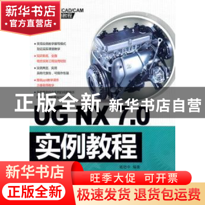 正版 UG NX7.0实例教程 杨培中编著 机械工业出版社 978711