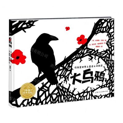 [N]大乌鸦(精)/海豚绘本花园-9787558609107