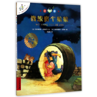 [M]我想有个弟弟/不一样的卡梅拉(注音版)-9787556826698