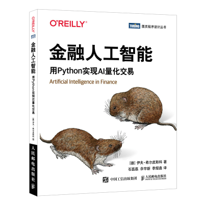 正版新书]金融人工智能 用Python实现AI量化交易(德)伊夫·希尔皮